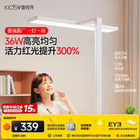 童视界 普瑞红光全光谱 36W 护眼台灯