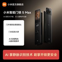移动端：小米 5Max内外双摄 智能门锁