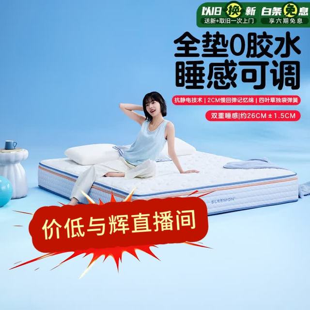 喜临门 漾Pura 0胶整垫 四叶草弹簧 1.8米床垫