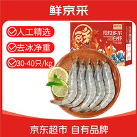 鲜京采 厄瓜多尔白虾 30-40只 1.65kg