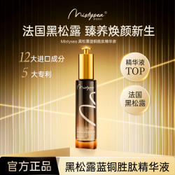 雾海微岩 黑松露蓝铜胜肽深层补水保湿精华液50ml/瓶WZ