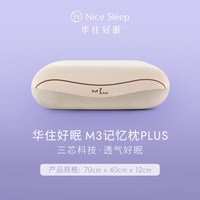 移动端：华住会 M3记忆枕PLUS慢回弹记忆棉护颈椎全季酒店TK
