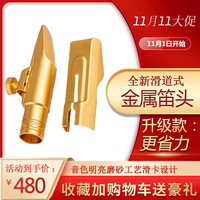 慕斯品牌萨克斯金属笛头萨克斯吹嘴笛头中音高次中音笛头可调口风