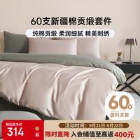 多喜爱 60支全棉刺绣四件套 浮光米 1.5m床