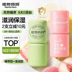 植物妈妈 儿童唇膏女童宝宝润唇膏保湿滋润防干裂3.5g×2