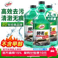 龟牌 硬壳系列 普通型玻璃水 0°C 2L 4瓶装