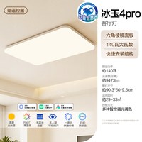 移动端:欧普照明 冰玉4 微棱晶防眩 智慧光 吸顶灯