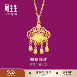 周生生 足金长命金锁吊坠 5.94克 91005P