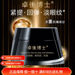 玻色因白细胞抗皱紧致淡纹冠尊眼霜