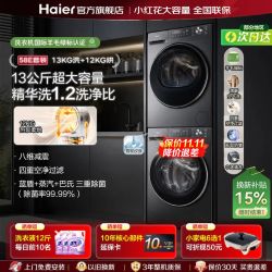 海尔 11KG/13KG洗烘套装变频热泵13公斤58E精华洗衣机+12公斤58E干衣机
