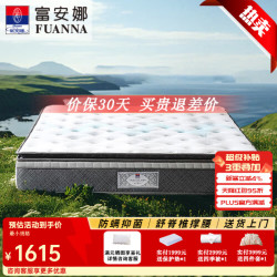 富安娜 弹簧黄麻乳胶床垫 蚕丝席 梦思床垫  国色芳华-27CM厚 180*200