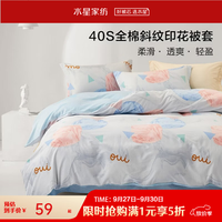 水星家纺 100%全棉被套 北欧简约系列 兰达 150cm*210cm