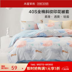 水星家纺 100%全棉被套 北欧简约系列 兰达 150cm*210cm