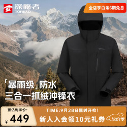 探路者 TAWWCM91895 三合一冲锋衣 黑色 L
