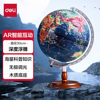 得力 30cm高浮雕3D立体AR地球仪