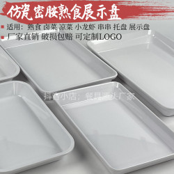 密胺托盘长方形熟食凉菜盘商用卤菜鸭货盘子食品展示白盘塑料商用