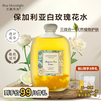 院线专供保加利亚玫瑰花水清洁护肤抗皱紧致水 兰颜月光