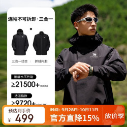 骆驼 B154 三合一抓绒冲锋衣 男女款