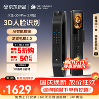 德施曼 Q5FPro 3D人脸识别 幻夜黑 智能门锁