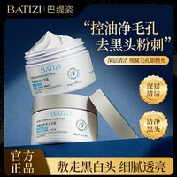 巴缇姿净澈焕肤清洁泥膜