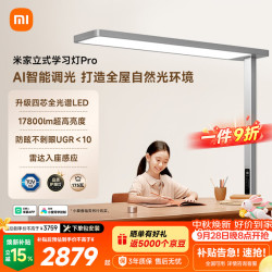 米家 立式学习灯Pro 大路灯护眼学习灯 智能控制立式护眼灯全光谱 米家 MIJIA立式学习灯Pro