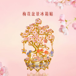 宫廷宝贝 梅花盆景冰箱贴摇钱树精致送朋友乔迁礼文创好物创意礼物