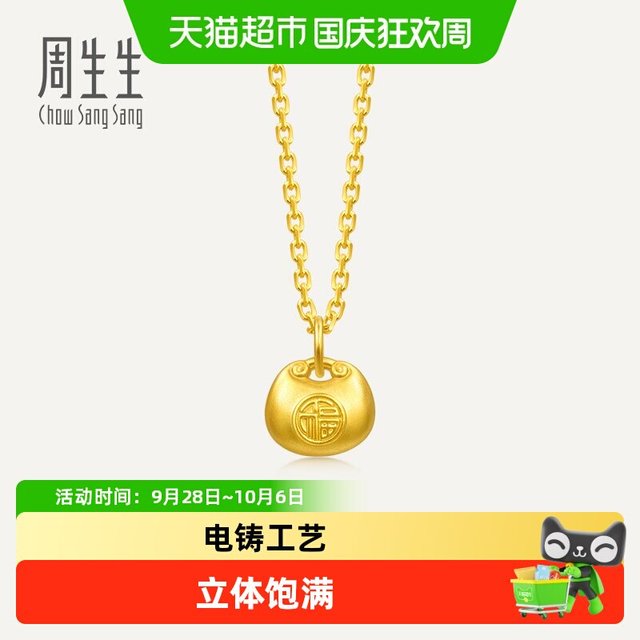 周生生 足金福字锁包吊坠 96152P