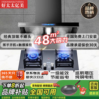 好太太亿美 抽油烟机家用欧式顶吸式一级能效变频大吸力风量T型机低噪音脱排油烟机巡航增压燃气灶套装两件套