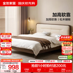 全友 新中式黑胡桃木实木软包床 1.5米x2米 单床
