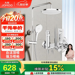 九牧 淋浴花洒套装自动除垢喷枪淋浴器36633-526/1B-1