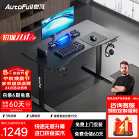 AutoFull A4升降电竞桌 实木电脑桌升降电动桌 办公书桌游戏桌桌子 A4曜黑 1.2m*0.6m