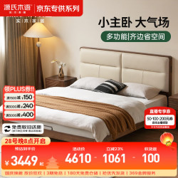 源氏木语 黑胡桃木真皮软靠床 1.5m 双人床