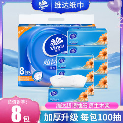 维达 抽纸8包3层加韧加厚家用无印花抽纸面巾纸抽纸卫生用纸家庭装
