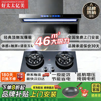 好太太亿美 油烟机变频家用一级能效大吸力顶侧双吸自动清洗油烟机大风量低噪音油烟机燃气烟灶套装