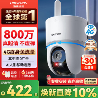 海康威视 摄像头4G终身免流量家用监控800万4K超清360度全景夜视无死角超远录音AI人形跟踪室外防水