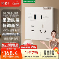 公牛 G57蝶翼超薄肤感 五孔插座带USB+Type-C30w快充 G57E537 米绒白