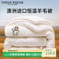 TEENIE WEENIE 澳洲抗菌半羊毛被 200cmx230cm 春秋被芯