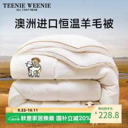 TEENIE WEENIE 澳洲抗菌半羊毛被 200cmx230cm 春秋被芯