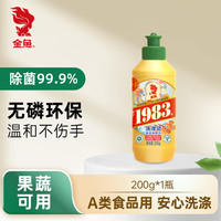 金鱼 去油金鱼小瓶迷你洗涤灵200g洗洁精亲肤餐具果蔬两用去污温和