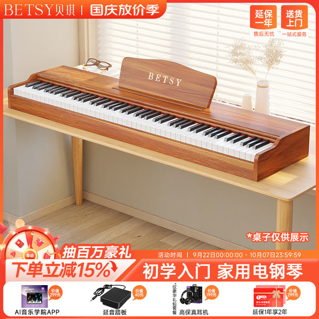 Betsy B350 88键重锤 木纹棕 电钢琴