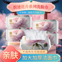 织迹 加厚款抽取式干湿两用绵柔洗脸巾 尺寸20*20母婴洁面巾