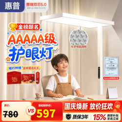 惠普 AAAAA级无蓝光护眼落地灯 儿童学习阅读台灯