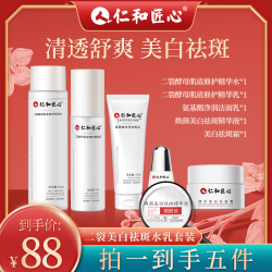 仁和 匠心套装护肤化妆品水乳精华洁面面霜改善细纹嫩肤补水保湿