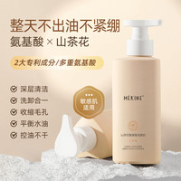 山茶花氨基酸洗面奶大容量控油三重深层清洁不紧绷