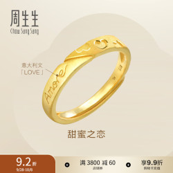 周生生 Amore爱慕足金开口戒指 78036R 3.63克