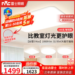 雷士 未来光白雪5max 全光谱护眼 吸顶灯