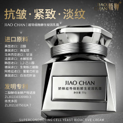 娇婵 超导细胞酵生玻因抗皱淡纹塑颜控油乳霜