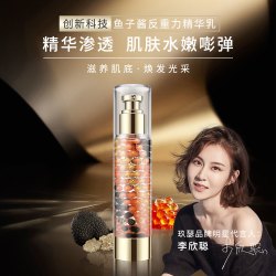 玖瑟 鱼子酱抗皱紧颜乳保湿紧致抗皱纹提亮肤色