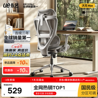 永艺 沃克ultra人体工学电脑椅电竞午休可躺人工力学久坐舒适学习办公 max灰色无搁脚