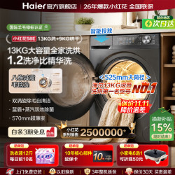 海尔 58E/58A1滚筒洗衣机洗烘一体超薄嵌智烘款1.2洗净比+智能投放滚筒洗烘